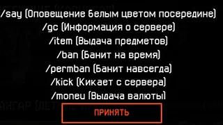 Чит команды Хаймзона:Накрутка кредито,варбаксов,корон,бан игрокам!Основной Warface Баво,Чарли,Альфа.