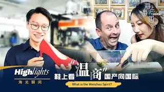 Highlights: What is the Wenzhou Spirit?