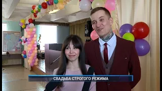 СВАДЬБА СТРОГОГО РЕЖИМА