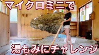 【混浴】【温泉女子】マイクロミニで湯もみチャレンジ【女子旅】【ミニスカ】