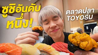 Explore New Tokyo Fish Market "Toyosu" and try its best sushi bar | Nutapiwich in Tokyo EP.2/6