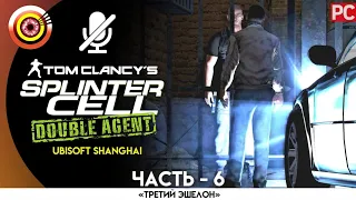 Splinter Cell: Double Agent | 100% Прохождение | [4K] PC — #6 [Штаб АДБ 2] | #BLACKRINSLER