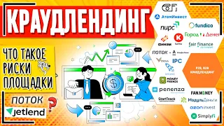 Что такое КРАУДЛЕНДИНГ? Как работает, плюсы и минусы, платформы. Инвестиции в займы малому бизнесу