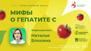 Мифы о гепатите С