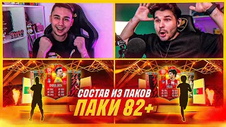 МЫ ОТКРЫЛИ АДИДАС НАБОРЫ 82+!!! СОСТАВ из ПАКОВ JOTA 86 vs FELIX 88