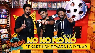 NO..NO..NO..NO Special Samodu Velayadu Ft.Karthick Devaraj & Iyenar | Sam Vishal | MediaMasons