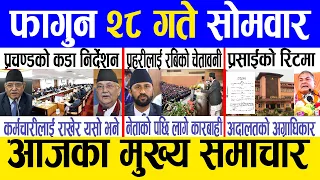 Today news 🔴 nepali news | aaja ka mukhya samachar, nepali samachar live | Falgun 28 gate 2080