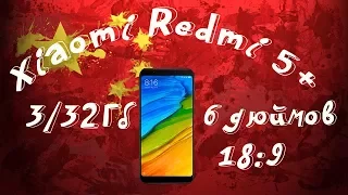 📱Xiaomi Redmi 5 plus полный и честный обзор! Все плюсы и минусы!