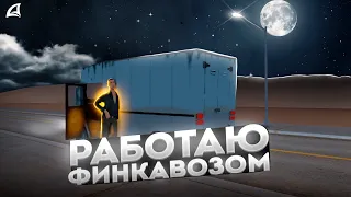 +150.000.000$ ЗА ЧАС😲 САМЫЙ ЛУЧШИЙ ЗАРАБОТОК В МАФИИ❓ ПУТЬ БОМЖА НА АРИЗОНА РП №9💰✅