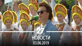 Новости Прокопьевска | 03.06.2019