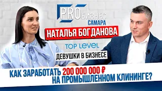 Как заработать 200 000 000 ₽ на промышленном клининге?