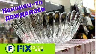 УРА!!! ФИКС ПРАЙС НАМ ЭТО ПРИВЁЗ💚 Новинки из Фикс Прайс март 2022 | Обзор fix price