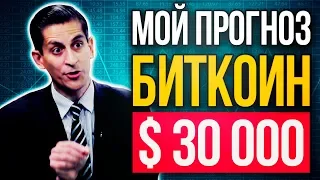 Алессио Растани: $30 000 за Биткоин, если сейчас упадем на $5200. Прогноз BTC 2019. Криптовесна