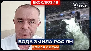 🔥Підривом Каховської ГЕС росіяни завдали собі шкоди, але відтягнули наступ / СВІТАН | Новини.LIVE