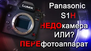 Обзор Panasonic S1H: НЕДОкамера или ПЕРЕфотоаппарат?