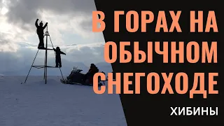 В горы Хибины на снегоходе за 3 дня