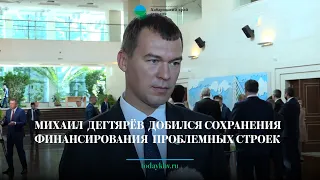 Михаил Дегтярёв добился сохранения финансирования проблемных строек