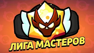 ПУШ МАСТЕРА В РАНГОВОМ БОЮ С НОВЫМ БАЛАНСОМ В БРАВЛ СТАРС | BRAWL STARS