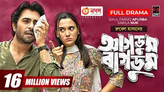 Agdum Bagdum | আগডুম বাগডুম | Eid Natok 2021 | Apurba | Sabila Nur | Rubel Hasan | Bangla Natok 2021