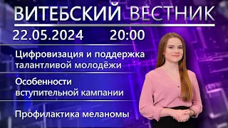 Витебский вестник. Новости: поддержка талантливой молодёжи, Кот Фолиант, «Внимание, дети!».