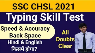 SSC CHSL 2021 Typing Skill Test | Speed & Accuracy | CHSL Typing Test 2021 | CHSL Tier 2  Result