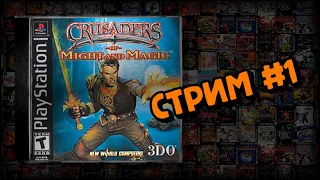 [PS1] Crusaders of Might and Magic