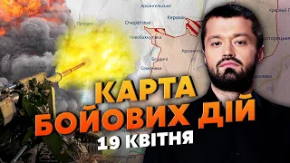 💣ПО КРИМУ ВДАРИЛИ ТАЄМНОЮ ЗБРОЄЮ. Карта бойових дій 19 квітня: в оборону ЗСУ вбили клин на 5 км