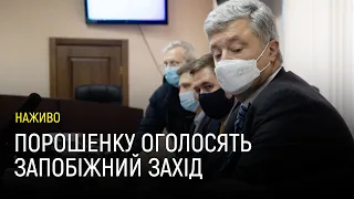 Порошенку мають оголосити запобіжний захід. Наживо