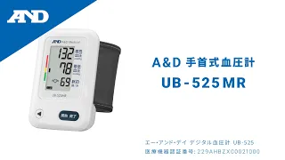 [Japanese] Product Introduction | UB-525MR Wrist Blood Pressure Monitor