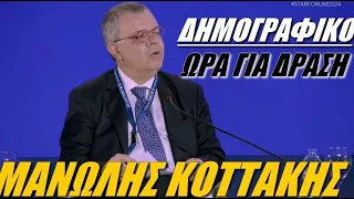 ΔΗΜΟΓΡΑΦΙΚΟ: Η ΕΘΝΙΚΗ ΜΑΣ ΕΡΗΜΙΑ  #starforum2024