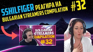 @Sshilfiger РЕАГИРА НА "Bulgarian Streamers Compilation #32" (@g3orgi161)