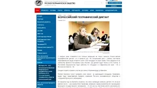 20 ноября жители России напишут географический диктант