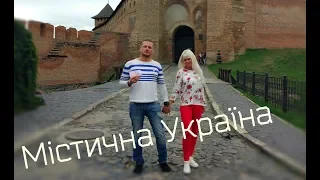 Неизведанная Европа , ДОРОГАМИ УКРАИНЫ: ЛУЦК, ДУБНО и ТАРАКАНОВСКИЙ ФОРТ | UKRAINE IS SO CHEAP !