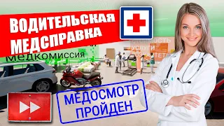 Medical examination for Russian drivers in 2022