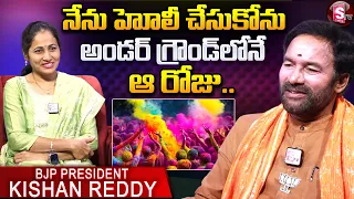 BJP President Kishan Reddy About Holi Festival | Kishan Reddy Interview With Nirupama | SumanTV