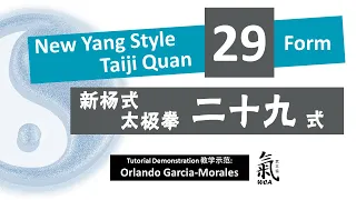 New Yang Style Taiji Quan 29 Form [Tutorial Demo by Orlando Garcia-Morales] / 新杨式太极拳29式 [教学示范]