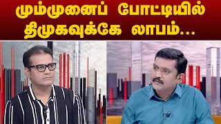 20% நடுநிலை வாக்காளர்களைக் குறிவைக்கும் பாஜக | Puthu Puthu Arthangal | PTT