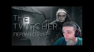 ЭВЕЛОН СМОТРИТ TWITCHER Первая серия feat  Buster #evelone #эвелон #buster #твичер