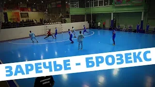 ЗАРЕЧЬЕ(Екатеринбург) 2:5(1:4) БРОЗЕКС(Березовский). Самые яркие момнты матча