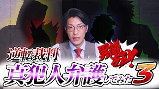 【山ほどネタバレあり】逆転裁判3の"真犯人"弁護してみた