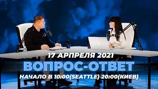 №102 | ОТВЕТЫ НА ВОПРОСЫ | ПРЯМОЙ ЭФИР | 17 Апреля, 2021