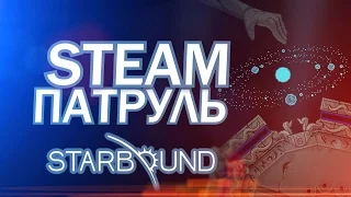 starbound