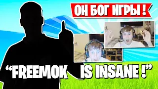 РЕАКЦИЯ BENJYFISHY НА ИГРУ FREEMOK НА FNCS В ФОРТНАЙТ! MIRWANA, AHS, FARBIZZBAT9, AZZE, 7TOR