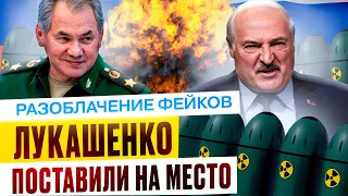 Шойгу не доверит ядерное оружие Лукашенко, на мигрантов спускают собак : разоблачение фейков недели