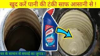 पानी की टंकी कैसे साफ करें? Pani ki Tanki Kaise Saaf Karen , Pani ki Tanki Saaf karne ka Tarika,