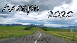 Молодежный фавор 2020. Павлодар