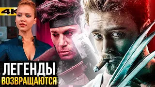 Все камео Дэдпула 3 - кого ждать в фильме?