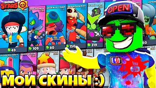 Моя СУПЕР КОЛЛЕКЦИЯ СКИНОВ в BRAWL STARS! Самый ДОРОГОЙ АККАУНТ от Cool GAMES