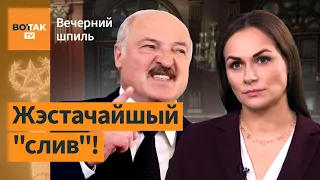 Компрометирующие фото помощницы Лукашенко! / Вечерний шпиль