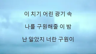 BTS (방탄소년단) 'Save ME' (hangul lyrics)